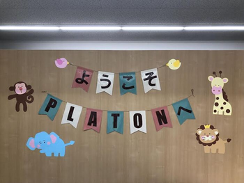 プラトン沼津