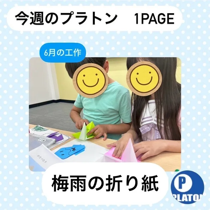 プラトン沼津/【6月の工作】梅雨の折り紙☔