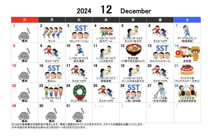 プラトン沼津/【月予定】12月の月予定をお知らせいたします🎄