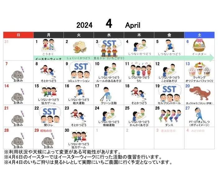 プラトン沼津/【月予定】4月の月予定をお知らせいたします🌸