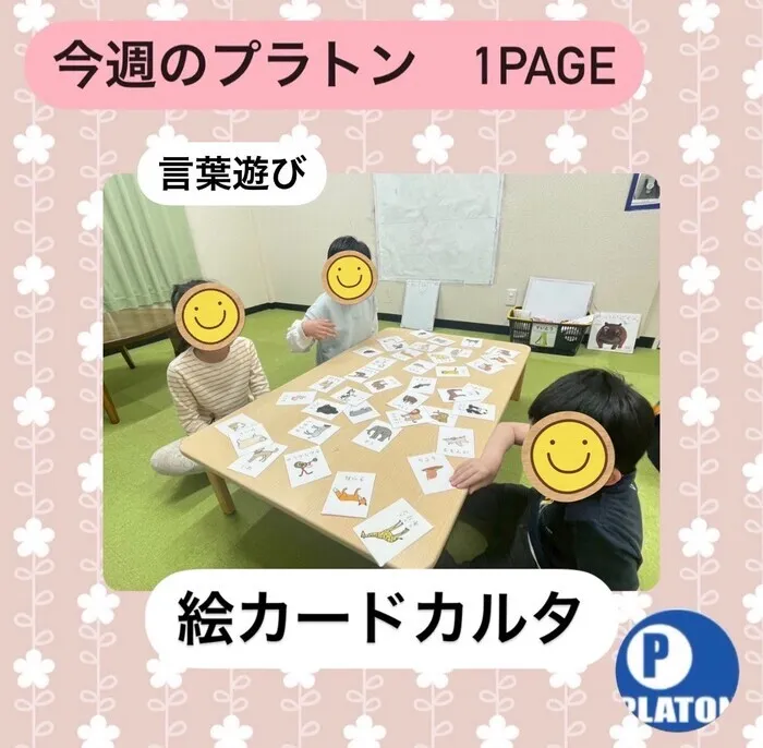 プラトン沼津/【言葉遊び】絵カードカルタ