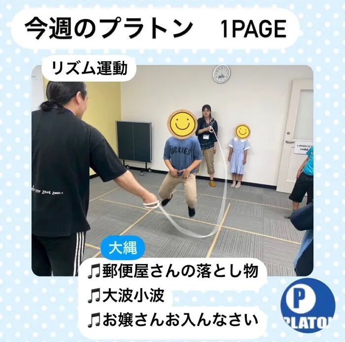 プラトン沼津/【リズム運動】大繩でリズム遊び♫