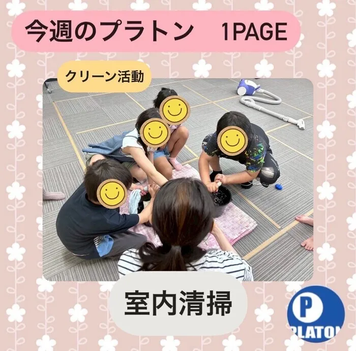プラトン沼津/【クリーン活動】室内清掃✨