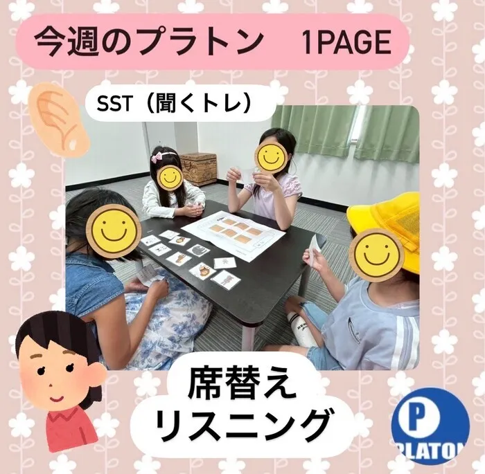 プラトン沼津/【聞くトレ👂】席替えリスニング
