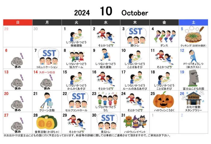 プラトン沼津/【月予定】10月の月予定をお知らせいたします🎃