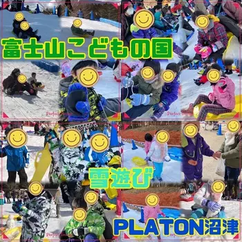 プラトン沼津/【お出かけ】富士山こどもの国で雪遊び
