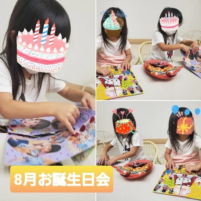 こどもみらいアイビー向陽台/８月(お誕生会)🍰