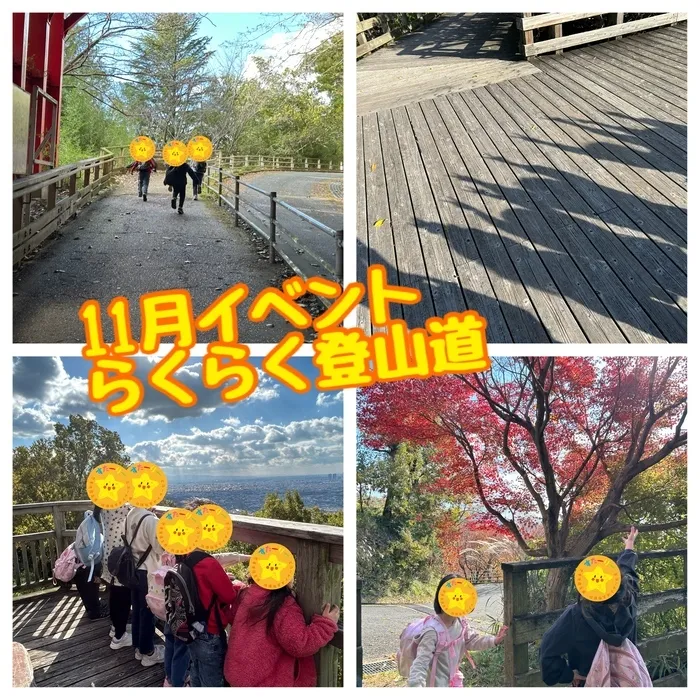 児童発達支援・放課後等デイサービスすたーりー/らくらく登山道🐿🌰