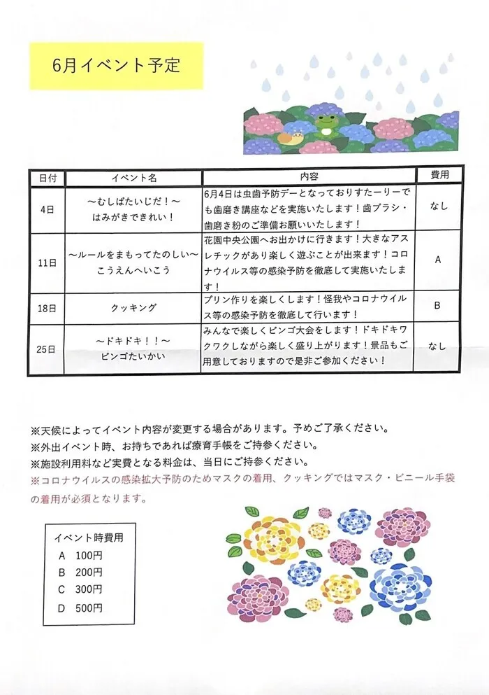 児童発達支援・放課後等デイサービスすたーりー/6月のイベント情報です😎