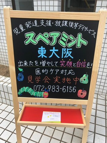 スペアミント東大阪