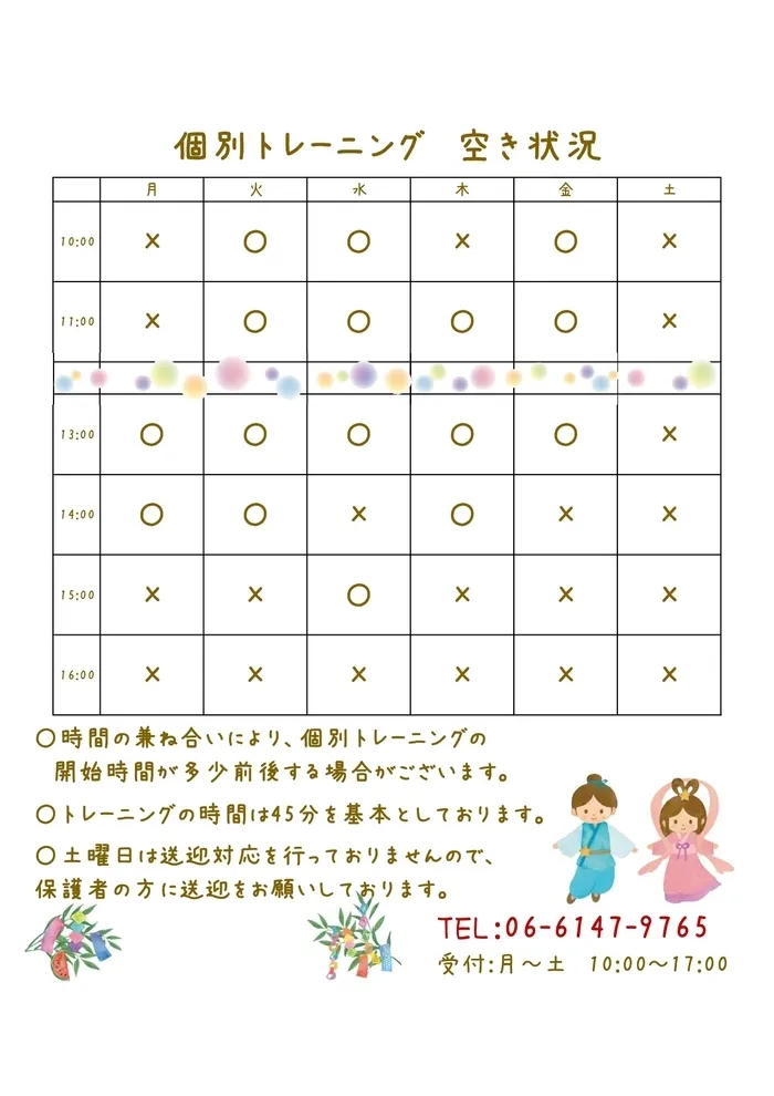 【言語聴覚士の個別あり】　育＜はぐくみ＞　海老江教室/空き状況のお知らせ＊*7月1日現在