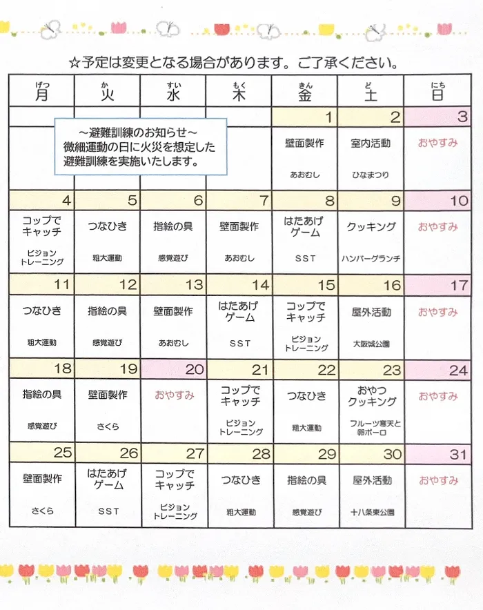 【言語聴覚士の個別あり】　育＜はぐくみ＞　海老江教室/3月の予定表です❣