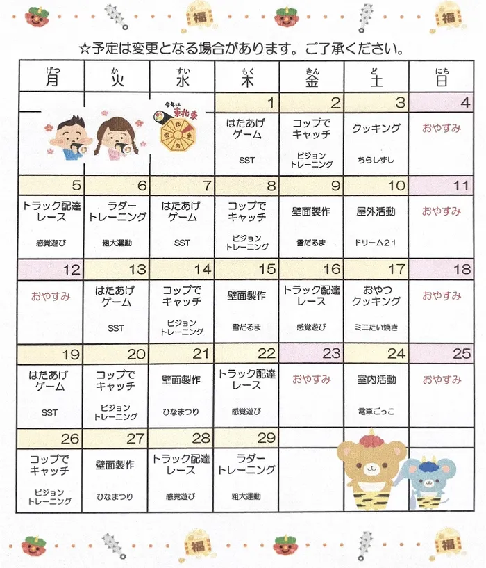 【言語聴覚士の個別あり】　育＜はぐくみ＞　海老江教室/2月の予定表です❣️