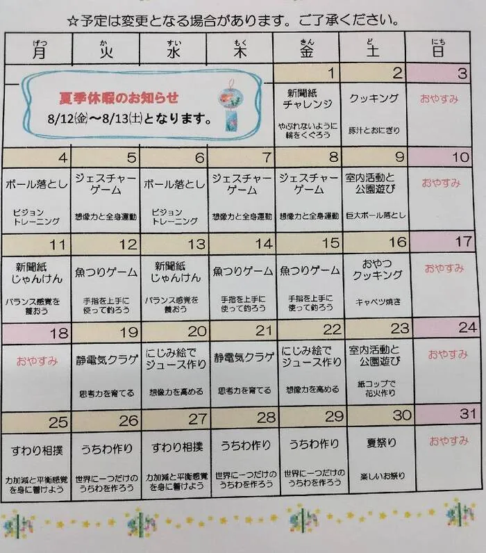 【言語聴覚士の個別あり】　育＜はぐくみ＞　海老江教室/７月予定表が出来ました❣️