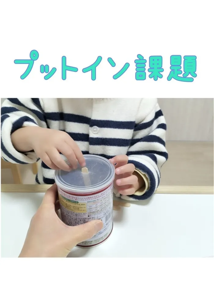 【言語聴覚士の個別あり】　育＜はぐくみ＞　海老江教室/プットイン課題