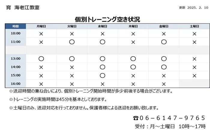 【言語聴覚士の個別あり】　育＜はぐくみ＞　海老江教室/海老江教室　空き状況のお知らせ🎈