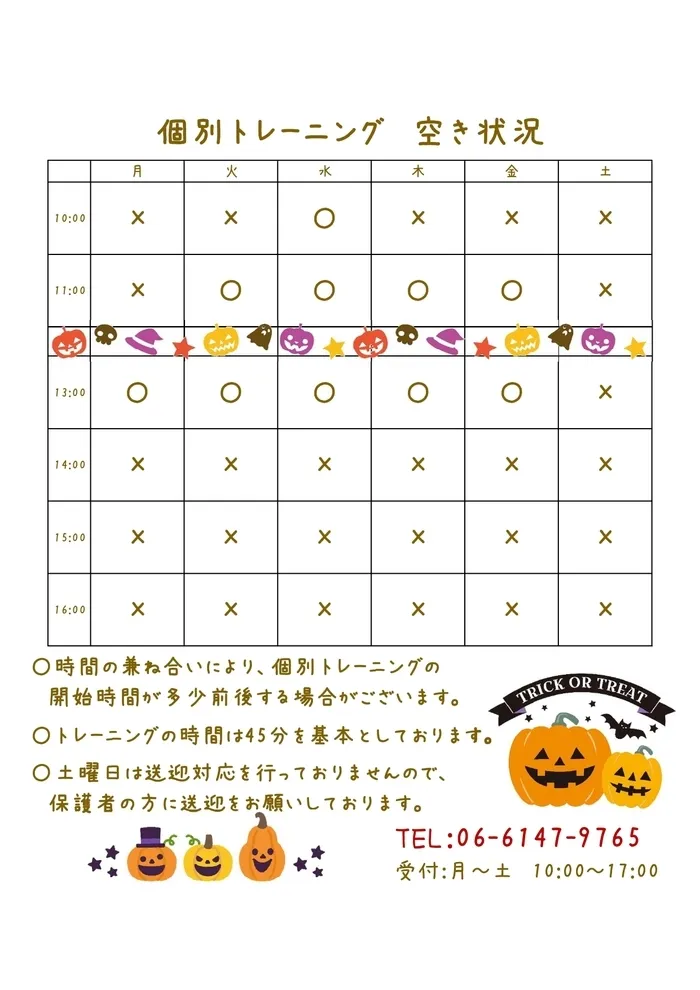 【言語聴覚士の個別あり】　育＜はぐくみ＞　海老江教室/空き状況のお知らせ＊*10月23日現在