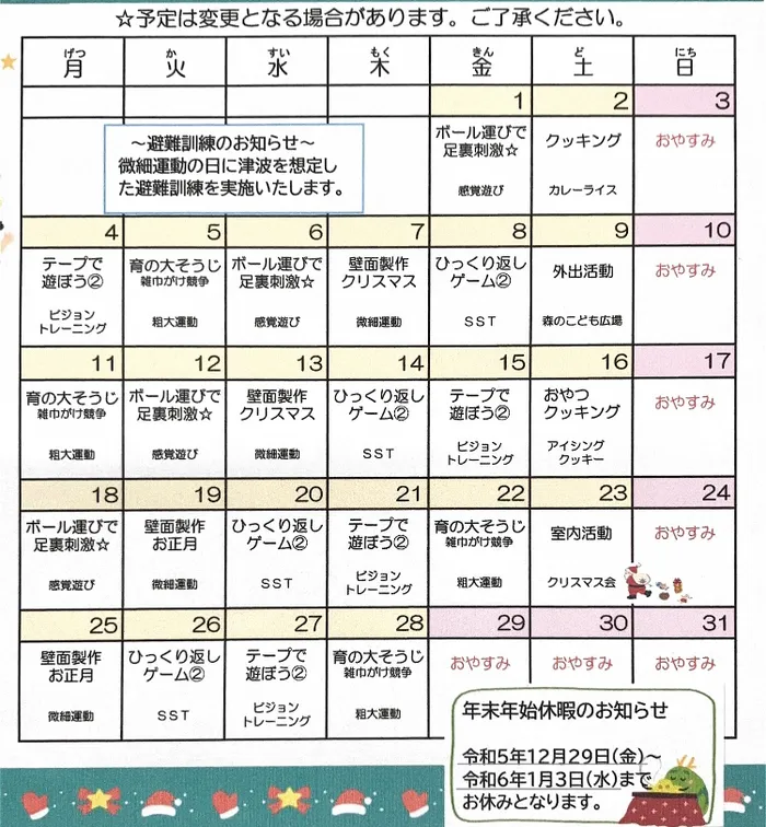 【言語聴覚士の個別あり】　育＜はぐくみ＞　海老江教室/12月の予定表です❣️