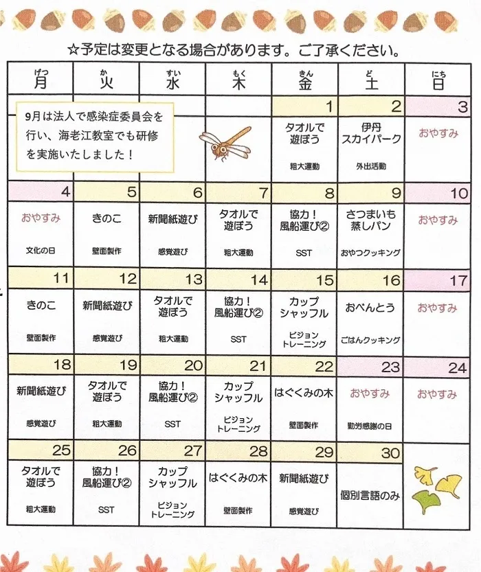 【言語聴覚士の個別あり】　育＜はぐくみ＞　海老江教室/11月の予定表です❣️