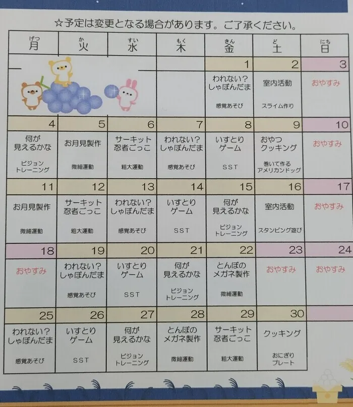 【言語聴覚士の個別あり】　育＜はぐくみ＞　海老江教室/９月予定表です❢