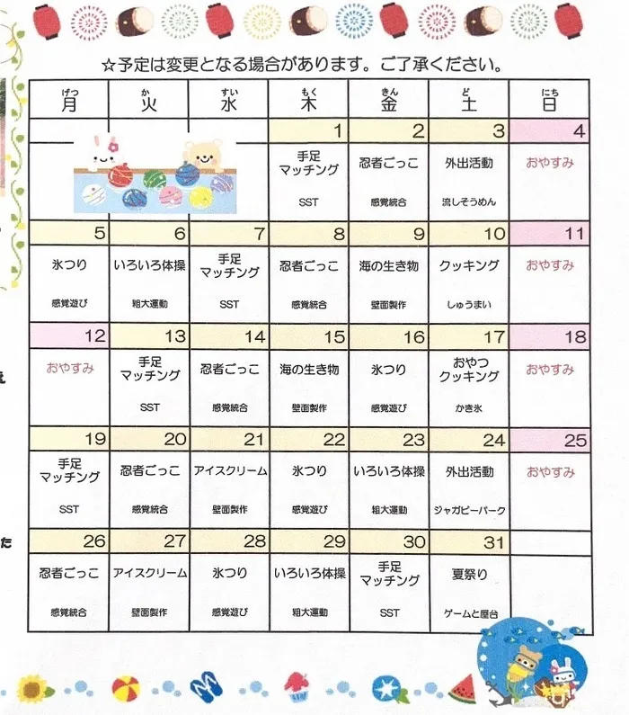 【言語聴覚士の個別あり】　育＜はぐくみ＞　海老江教室/8月の予定表です❣