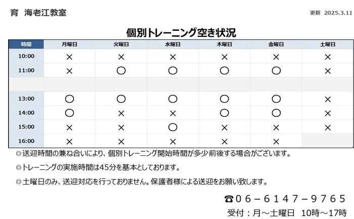 【言語聴覚士の個別あり】　育＜はぐくみ＞　海老江教室/海老江教室　空き状況のお知らせ🎈