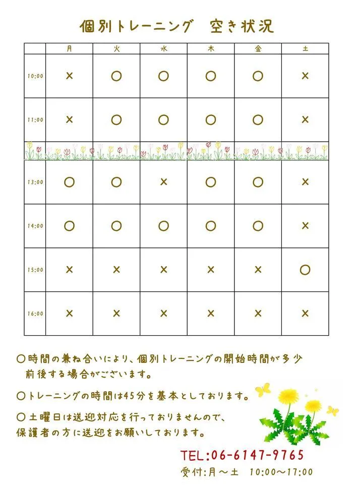【言語聴覚士の個別あり】　育＜はぐくみ＞　海老江教室/空き状況のお知らせ＊*4月23日現在