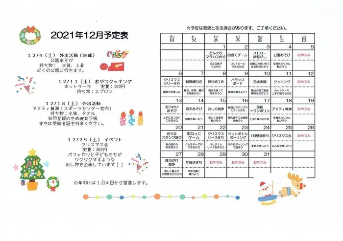 【言語聴覚士の個別あり】　育＜はぐくみ＞　海老江教室/２０２１年１２月予定表ができました❣