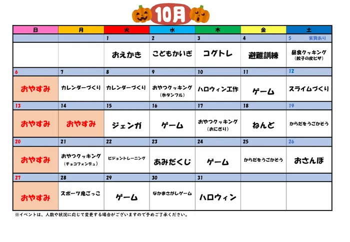 あとりえ/１０月のプログラムです♪