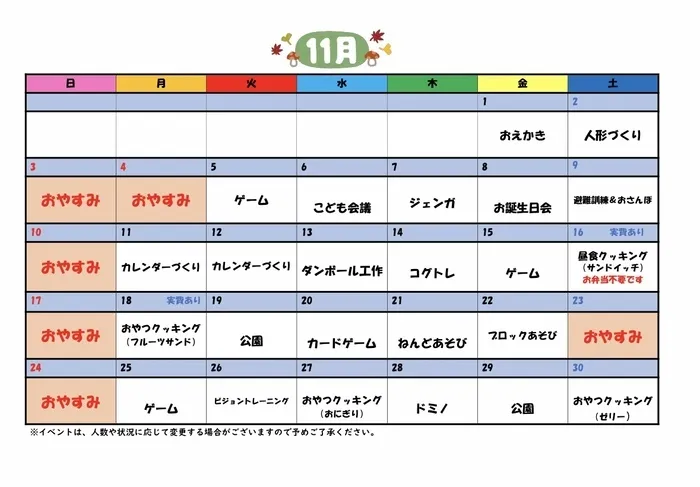 あとりえ/１１月のプログラムです♪