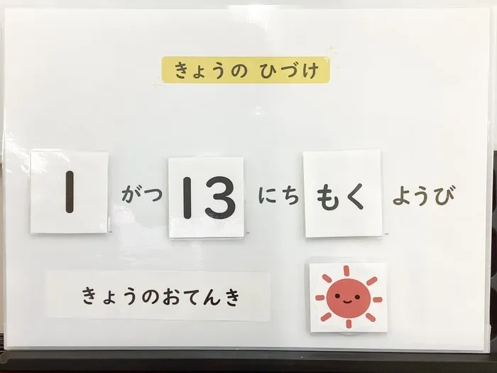 てらぴぁぽけっと　相模原駅前教室/今日のお天気は🌈