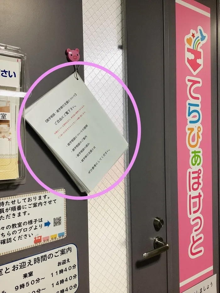 てらぴぁぽけっと　相模原駅前教室/就学相談・就学移行支援について