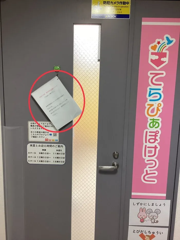 てらぴぁぽけっと　相模原駅前教室/就学相談について