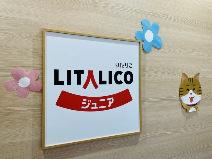 LITALICOジュニア西武柳沢教室/LITALICOジュニアご利用までの流れ