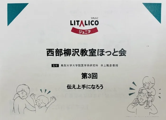 LITALICOジュニア西武柳沢教室/親御様向けの座談会を開催しました！～『やぎさわほっと会』～