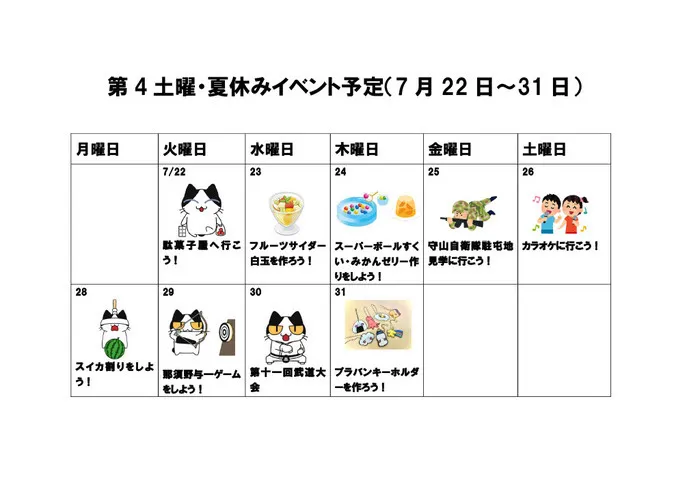 ごーうぃず/夏休み期間（7月22日～31日）のイベント予定です。