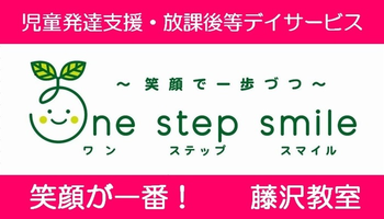 One step smile 藤沢教室(ワンステップスマイル)