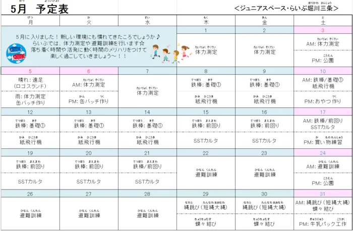 ジュニアスペース・らいぶ堀川三条/5月の運動療育「鉄棒」について