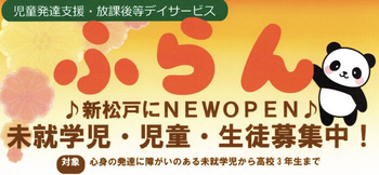 児童発達支援 放課後等デイサービスふらん 空きあり 児童発達支援事業所 松戸市 Litalico発達ナビ