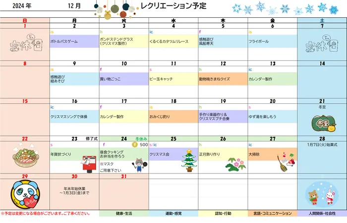 児童発達支援・放課後等デイサービス　ふらん新松戸/１２月のレクリエーション予定