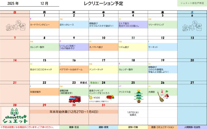 児童発達支援・放課後等デイサービス　シュエット新松戸教室の画像