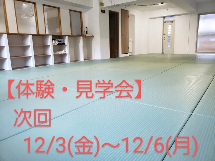 キッズ sports Lab 柔 ～YAWARA～/体験・見学会２クール目のご案内！！