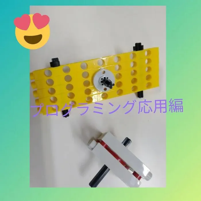 児童発達支援・放課後等デイサービス ハッピーエンジェル/プログラミング応用編👼