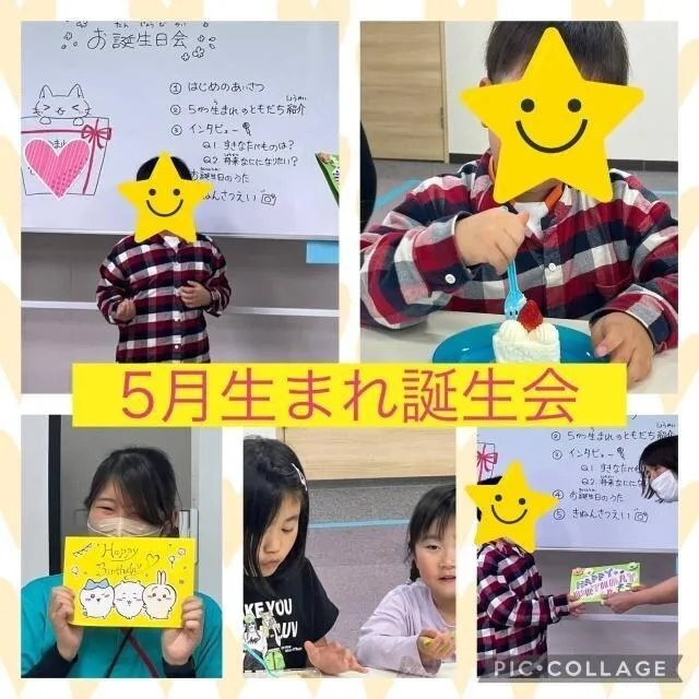 児童発達支援・放課後等デイサービス ハッピーエンジェル/お誕生日会👼
