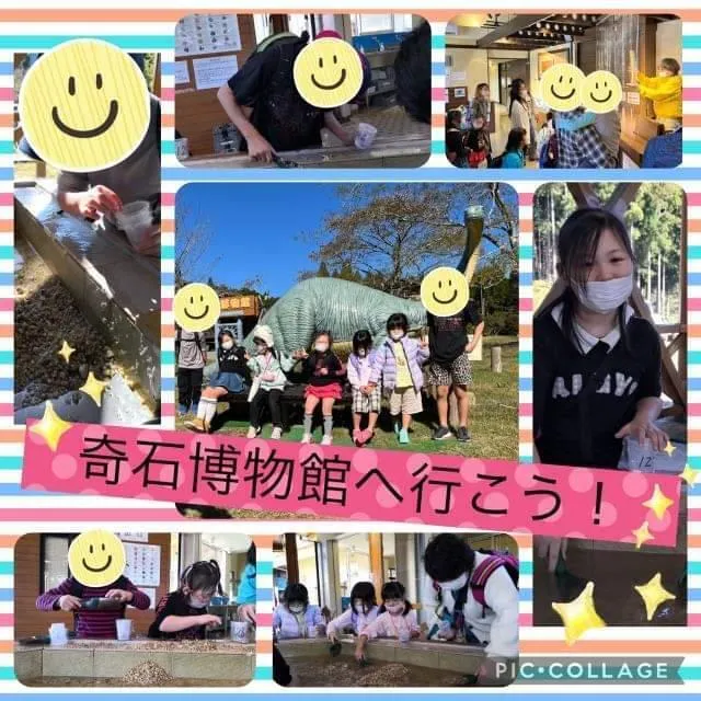 児童発達支援・放課後等デイサービス ハッピーエンジェル/奇石博物館👼