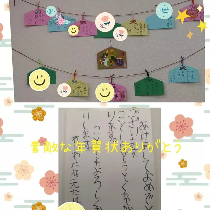 児童発達支援・放課後等デイサービス ハッピーエンジェル/絵馬に願いを　年賀状　新年会👼