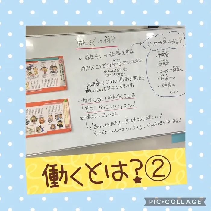 児童発達支援・放課後等デイサービス ハッピーエンジェル/働くとは②👼