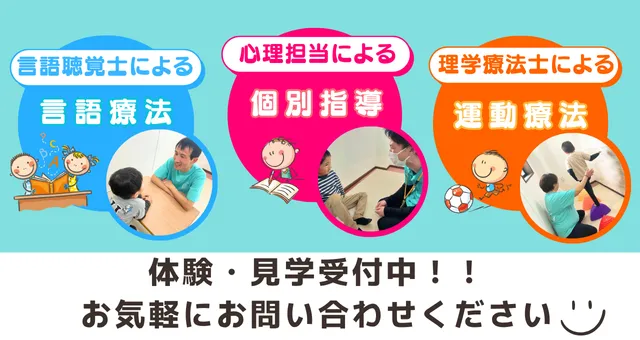 児童発達支援・放課後等デイサービス ハッピーエンジェル