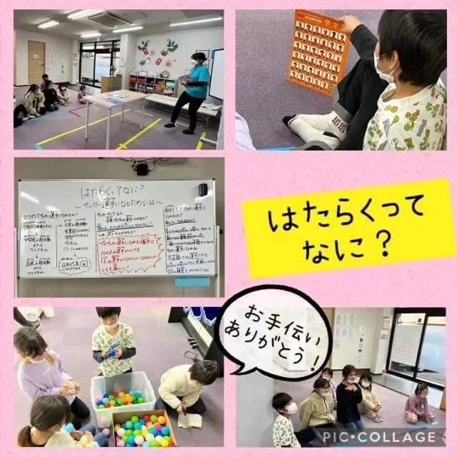 児童発達支援・放課後等デイサービス ハッピーエンジェル/はたらくってなに？👼
