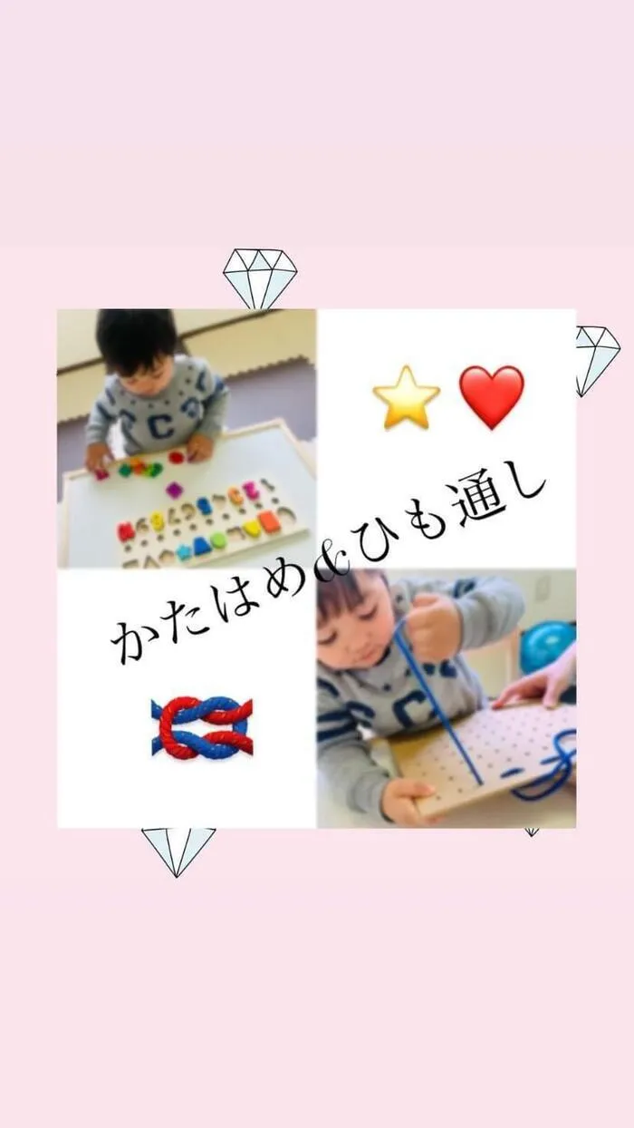 児童発達支援・放課後等デイサービス ハッピーエンジェル/かたはめとひも通し👼